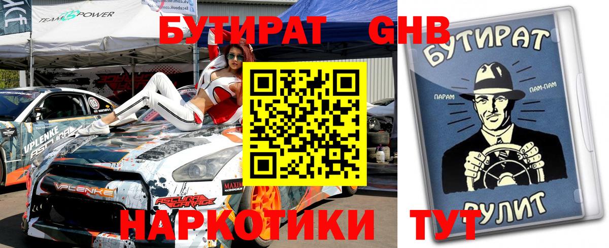 БУТИРАТ BDO Балаково