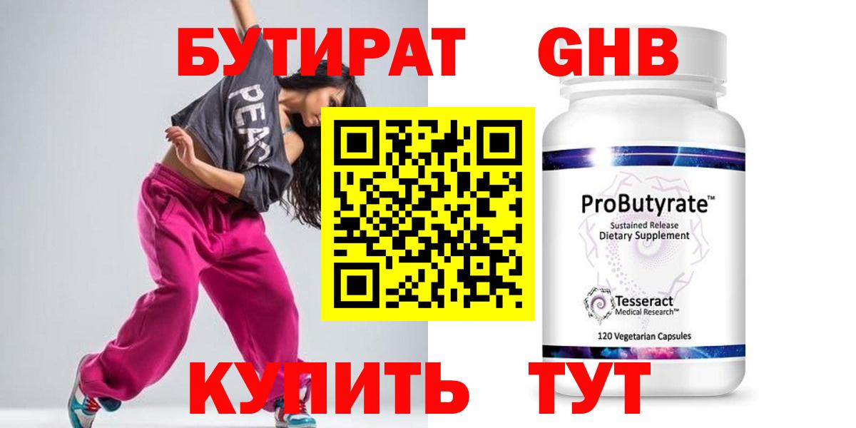 Балаково  Бутират  Вход с VPN  БУТИРАТ BDO 