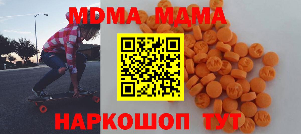 МДМА Molly  Вход с VPN  Балаково  МДМА  MDMA кристаллы 