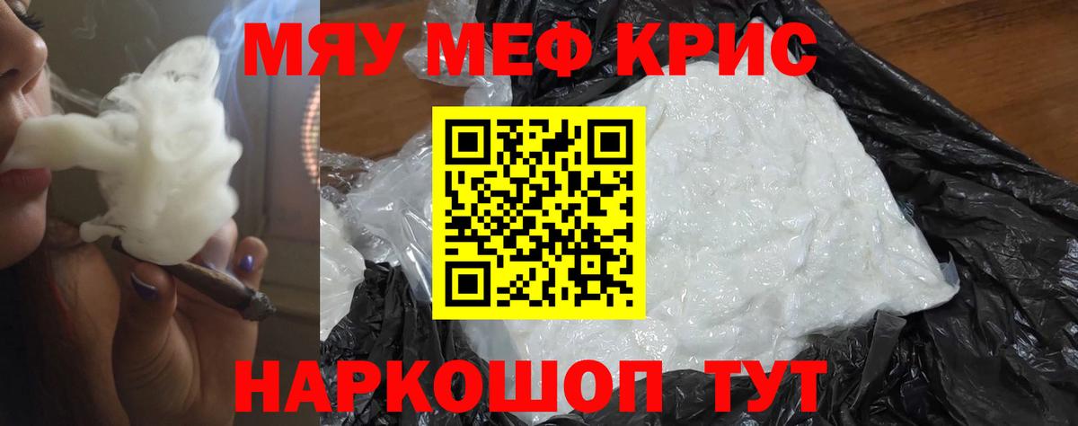 Меф мука Балаково